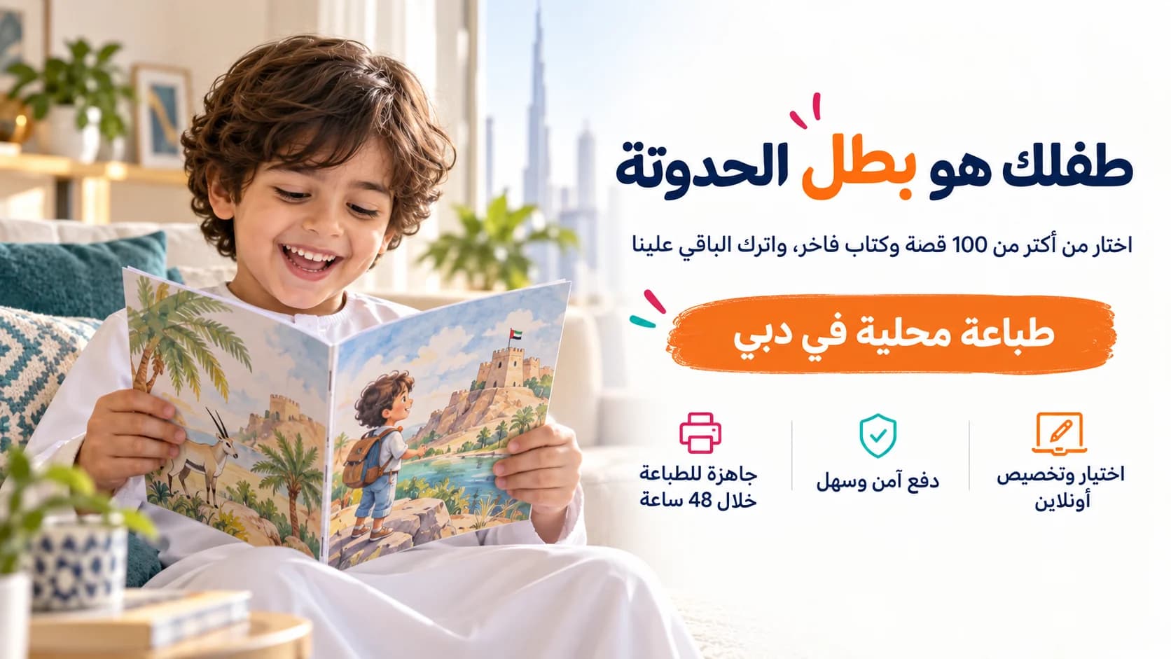 طفل يحمل كتاب بطل ستوريز مطبوعًا باسمه