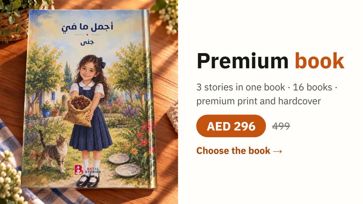 Premium book. 3 stories in one book · 16 books · premium print and hardcover. AED 296 instead of 499. Choose the book