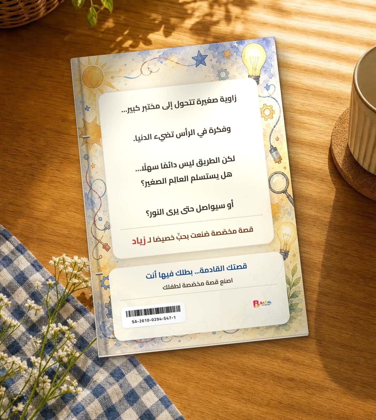 الغلاف الخلفي
