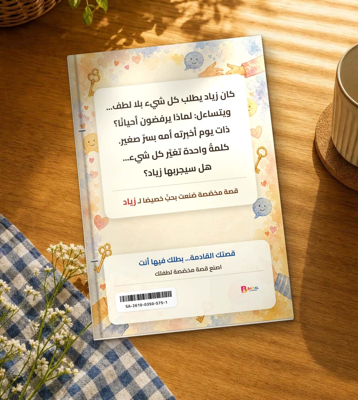 الغلاف الخلفي
