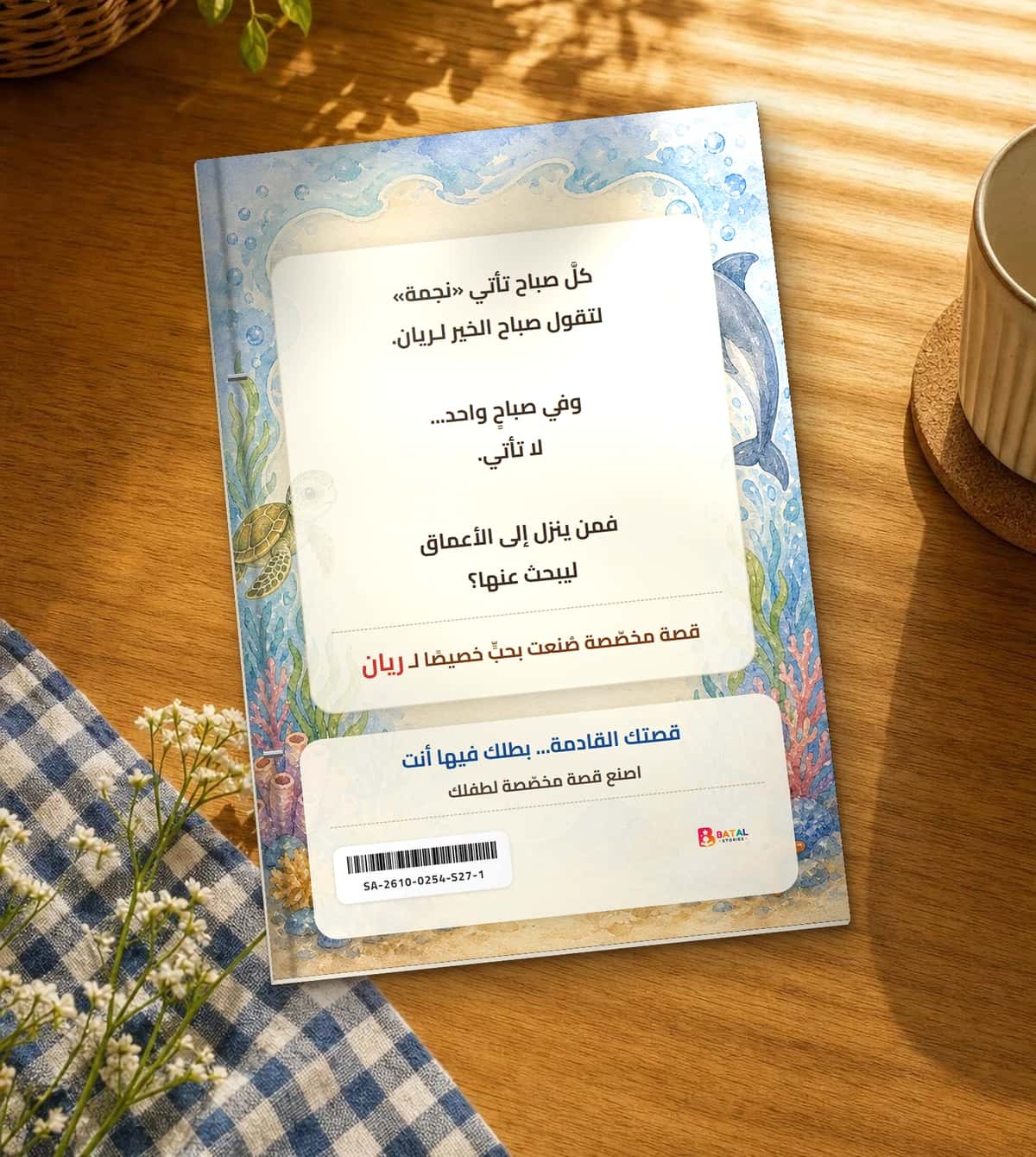 الغلاف الخلفي