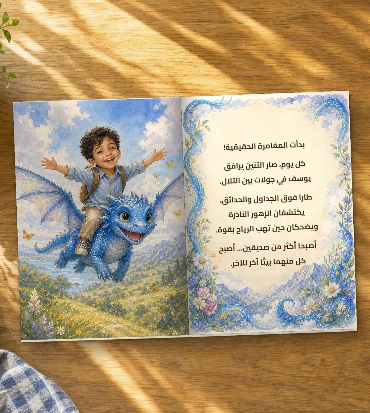 صفحة من القصة