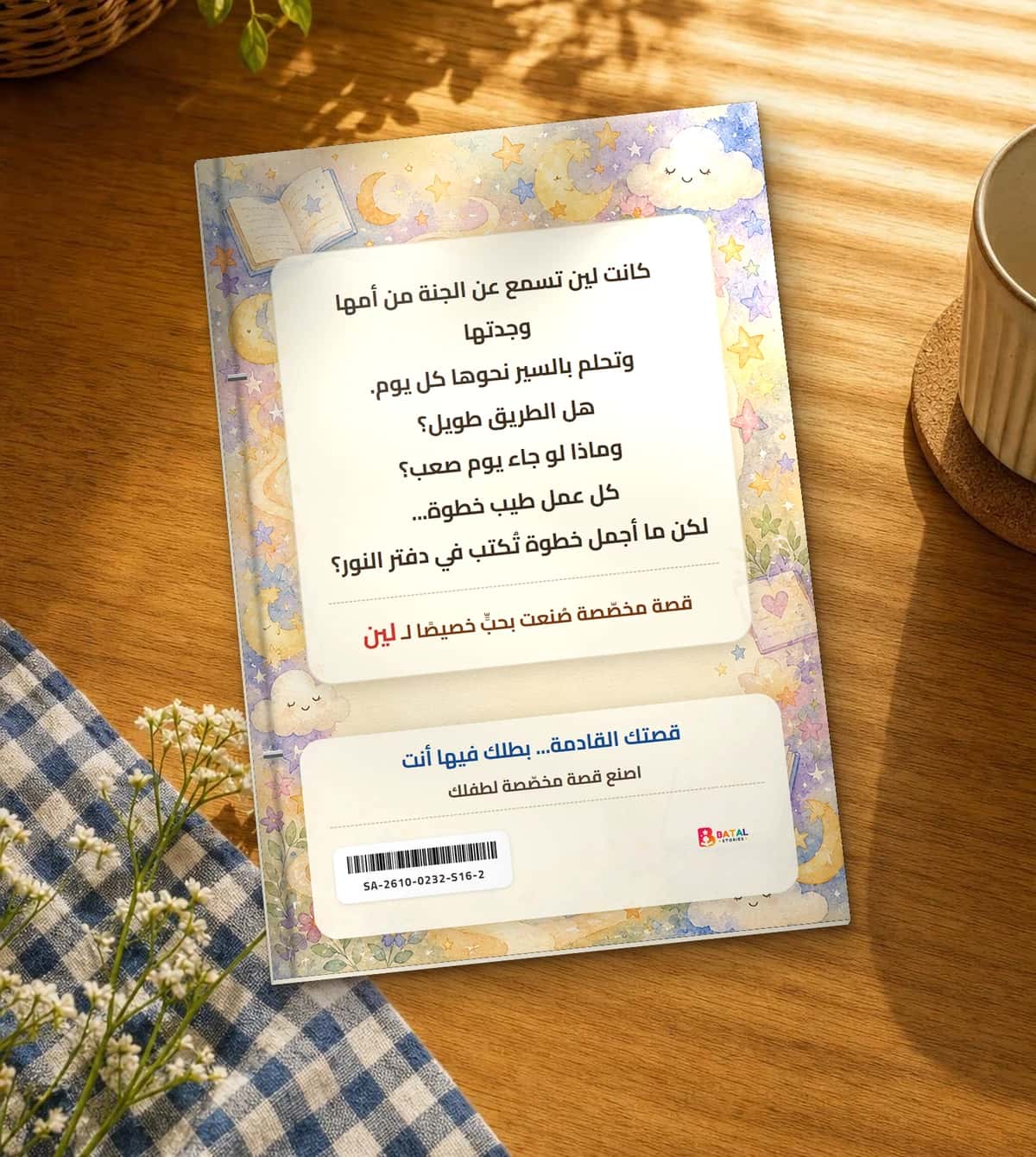 الغلاف الخلفي