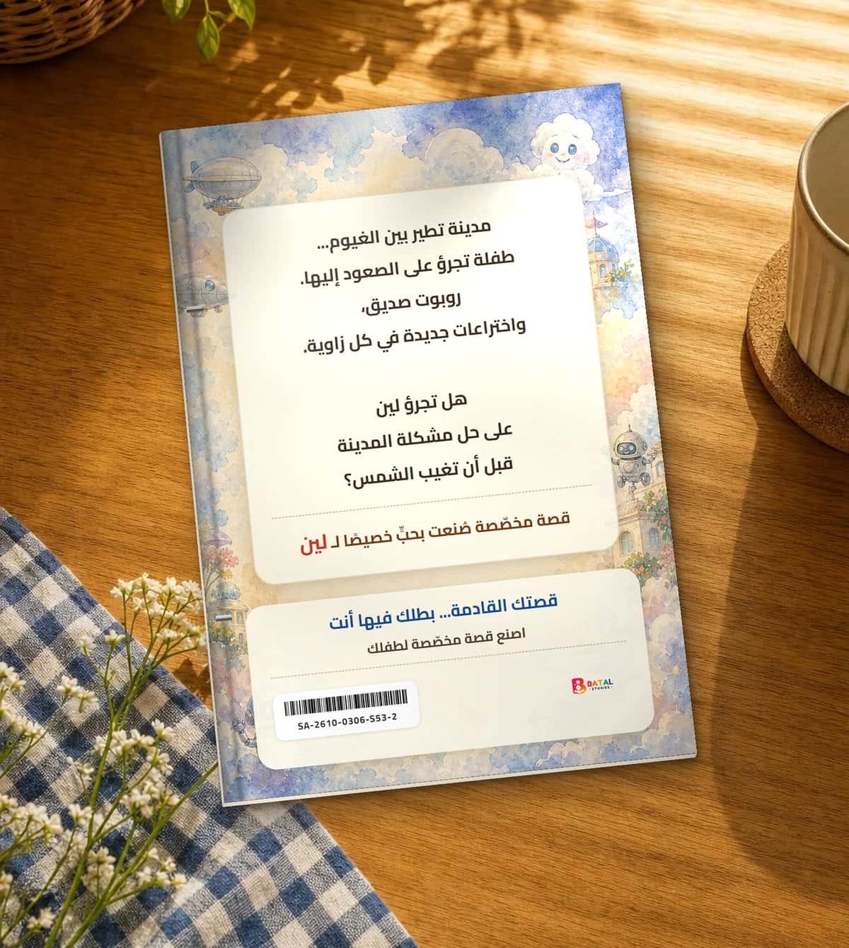 الغلاف الخلفي